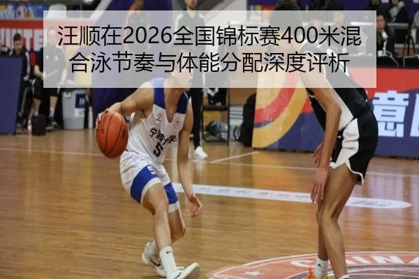wang-shun-zai-quan-guo-jin-biao-sai-mi-hun-he-yong-jie-zou-yu-ti-neng-fen-pei-shen-du-ping-xi-2-691.jpg