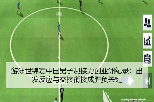 you-yong-shi-jin-sai-zhong-guo-nan-zi-hun-jie-li-chuang-ya-zhou-ji-lu-chu-fa-fan-ying-yu-jiao-jie-xian-jie-cheng-sheng-2-419.jpg